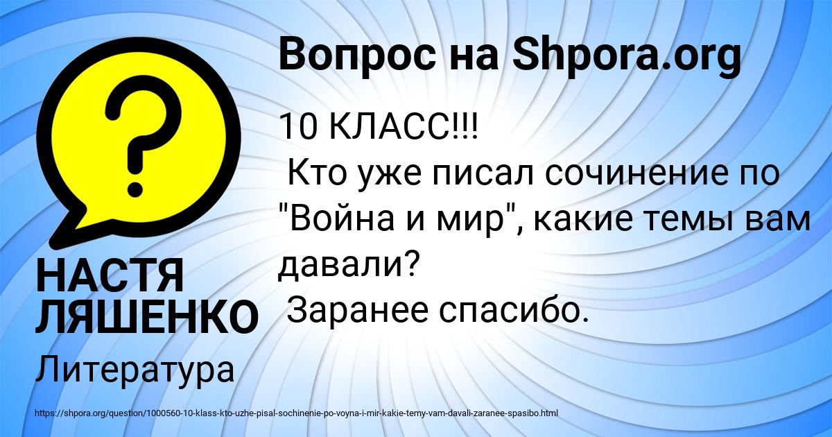 Картинка с текстом вопроса от пользователя НАСТЯ ЛЯШЕНКО