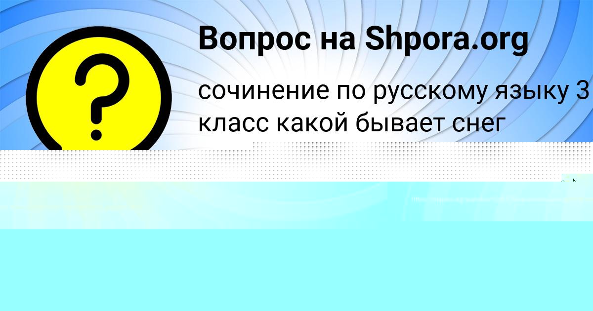 Картинка с текстом вопроса от пользователя Ника Соломахина