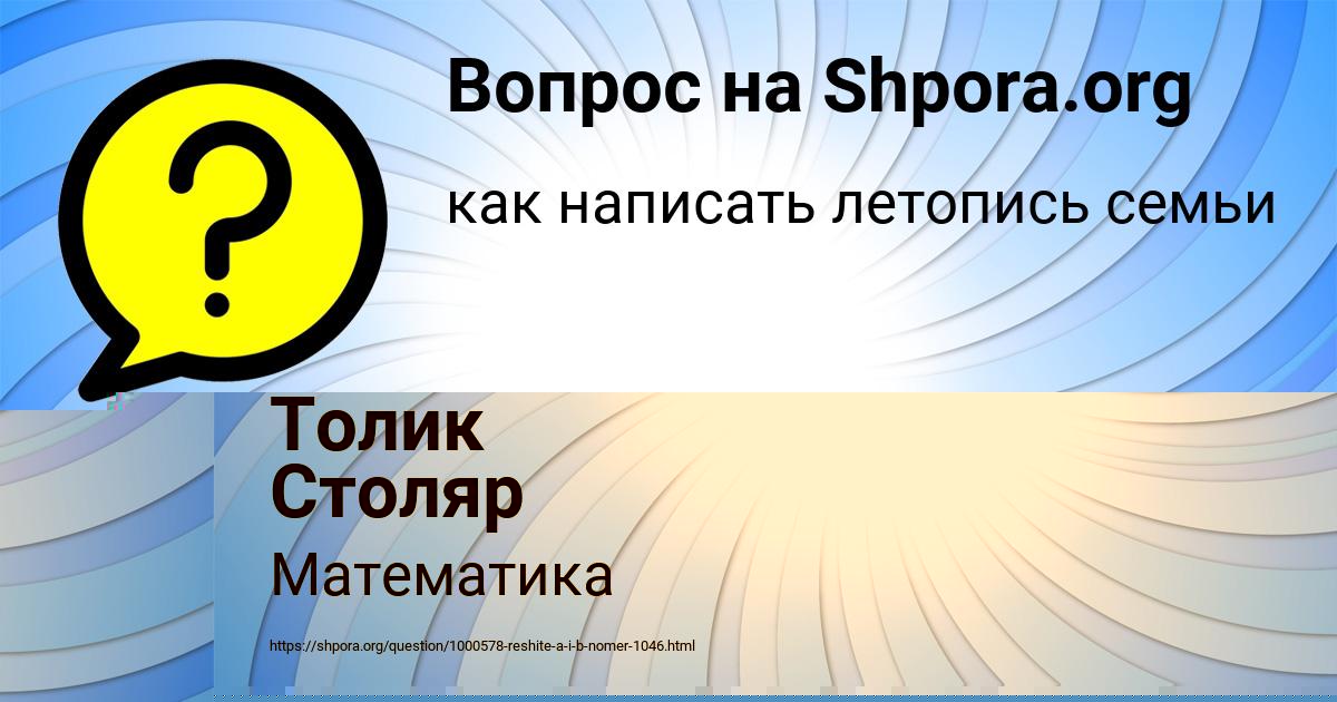 Картинка с текстом вопроса от пользователя Толик Столяр