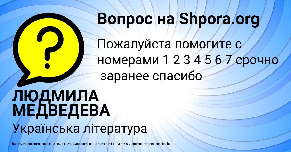Картинка с текстом вопроса от пользователя ЛЮДМИЛА МЕДВЕДЕВА