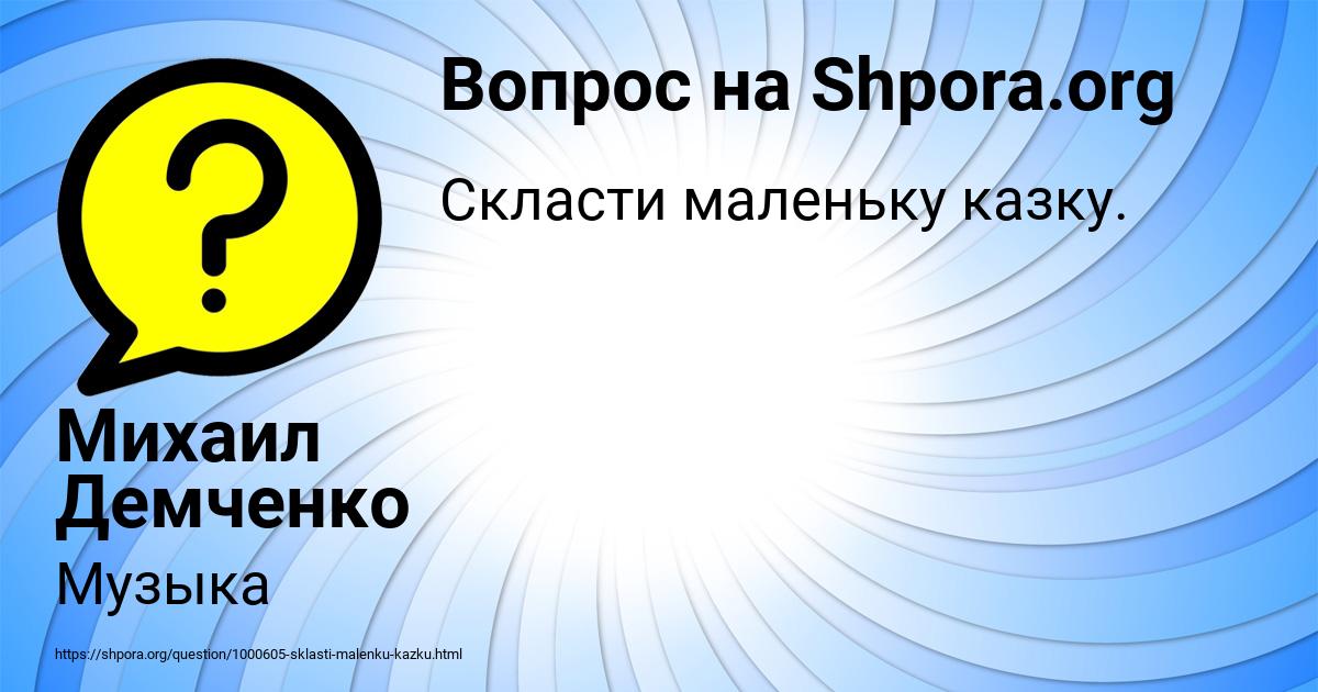 Картинка с текстом вопроса от пользователя Михаил Демченко