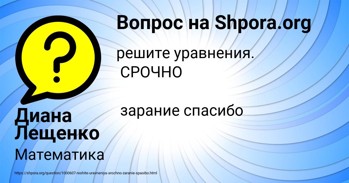 Картинка с текстом вопроса от пользователя Диана Лещенко