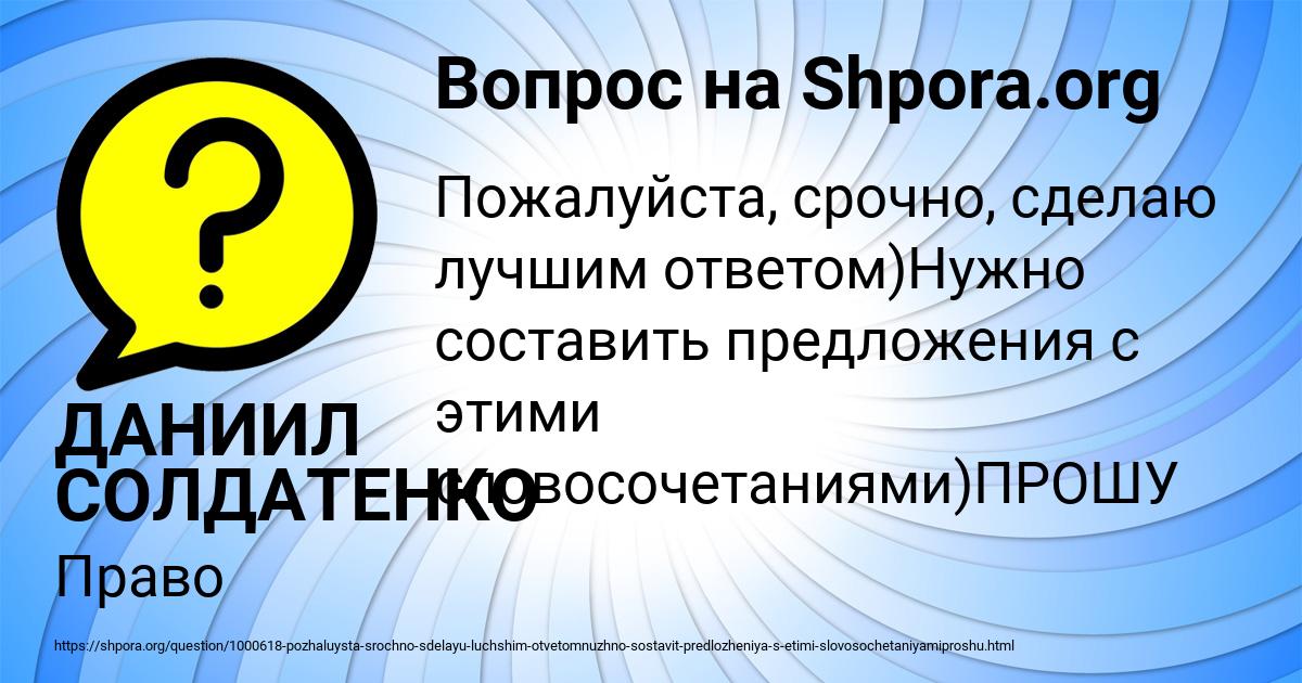 Картинка с текстом вопроса от пользователя ДАНИИЛ СОЛДАТЕНКО