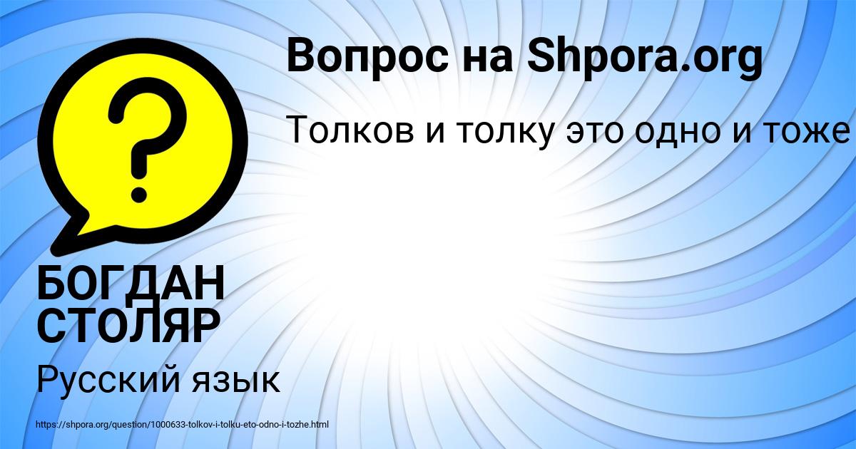 Картинка с текстом вопроса от пользователя БОГДАН СТОЛЯР