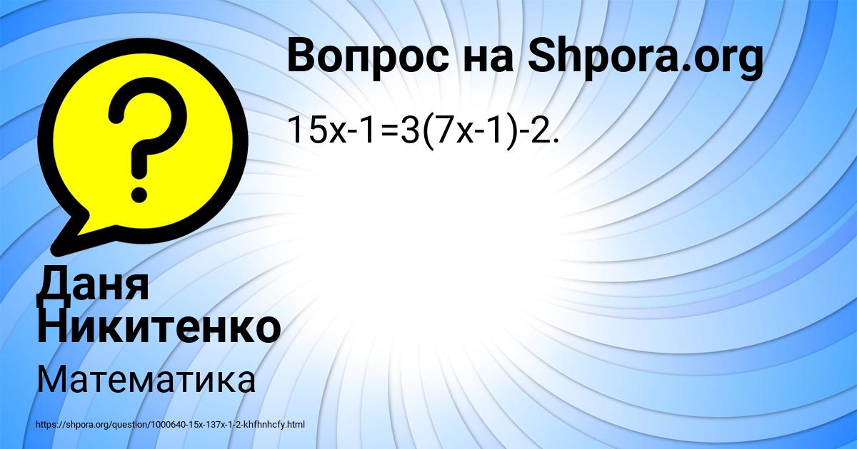 Картинка с текстом вопроса от пользователя Даня Никитенко