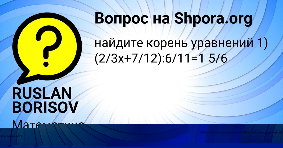 Картинка с текстом вопроса от пользователя Арсен Чумак