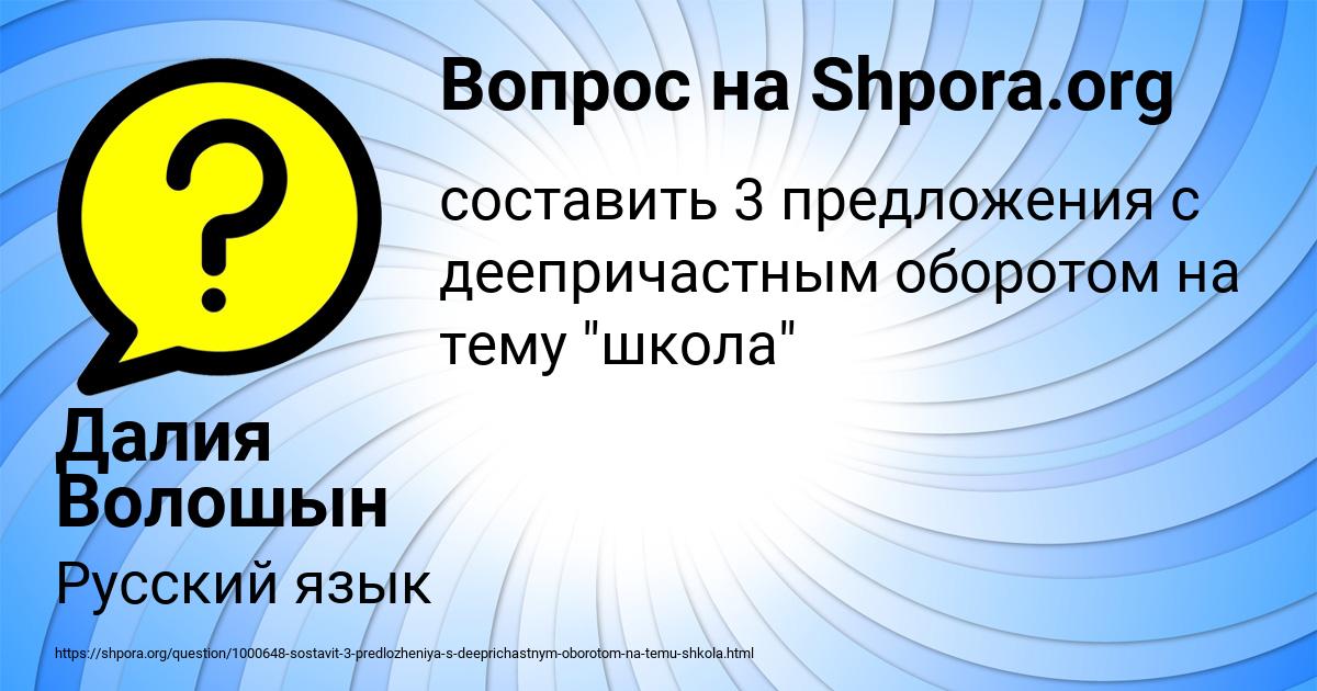 Картинка с текстом вопроса от пользователя Далия Волошын