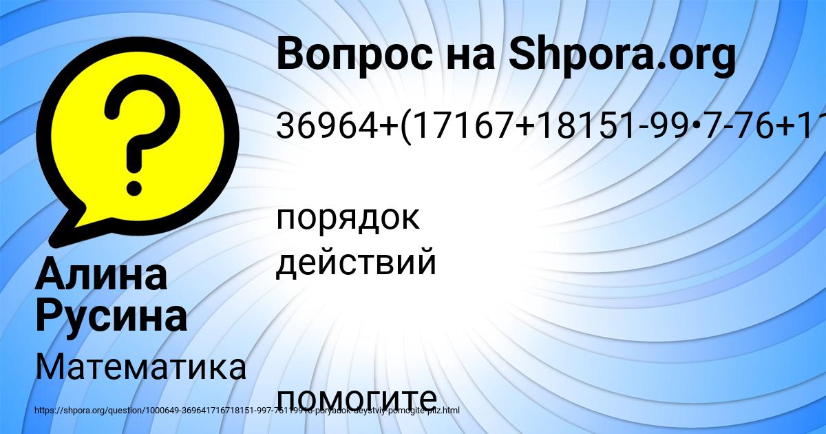 Картинка с текстом вопроса от пользователя Алина Русина