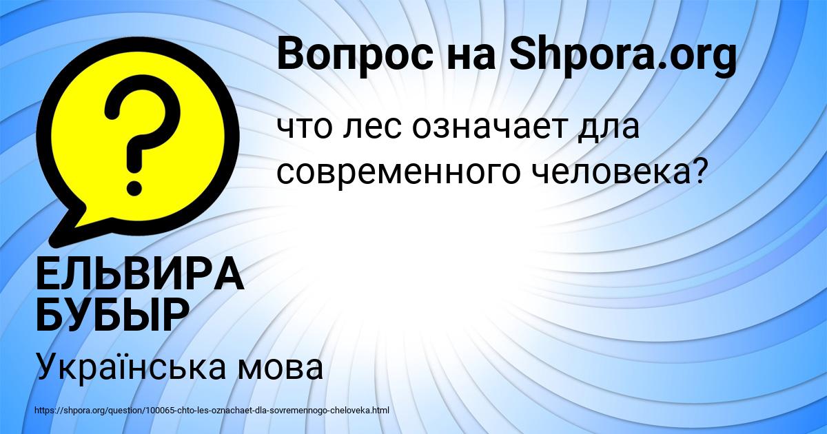 Картинка с текстом вопроса от пользователя ЕЛЬВИРА БУБЫР