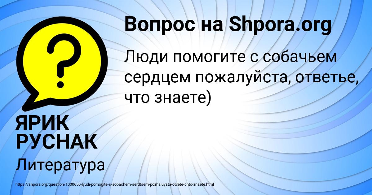 Картинка с текстом вопроса от пользователя ЯРИК РУСНАК