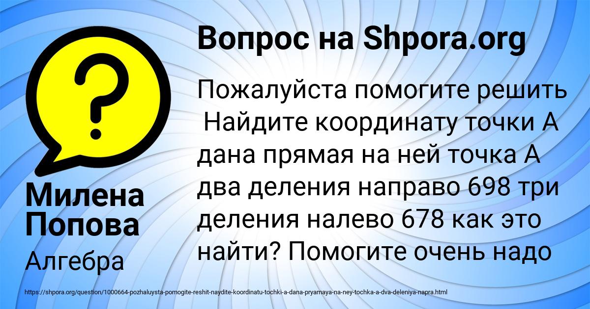 Картинка с текстом вопроса от пользователя Милена Попова