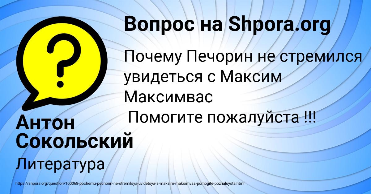 Картинка с текстом вопроса от пользователя Антон Сокольский