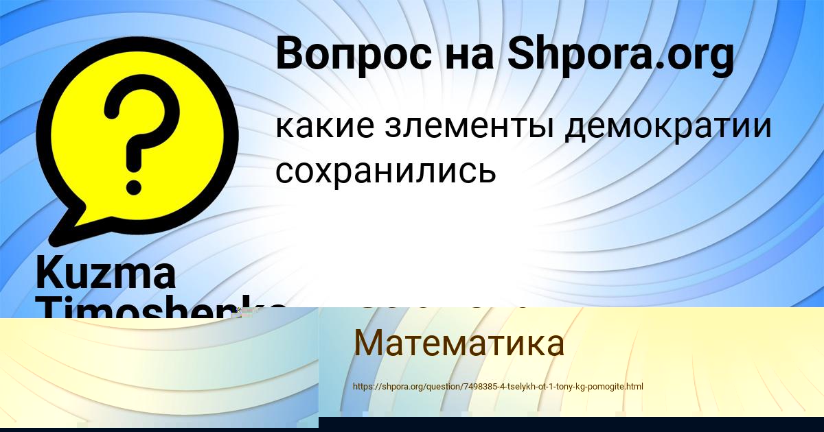 Картинка с текстом вопроса от пользователя Kuzma Timoshenko