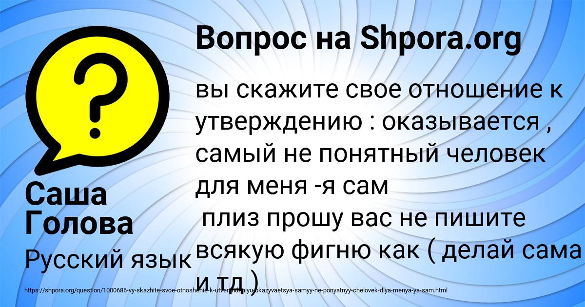 Картинка с текстом вопроса от пользователя Саша Голова