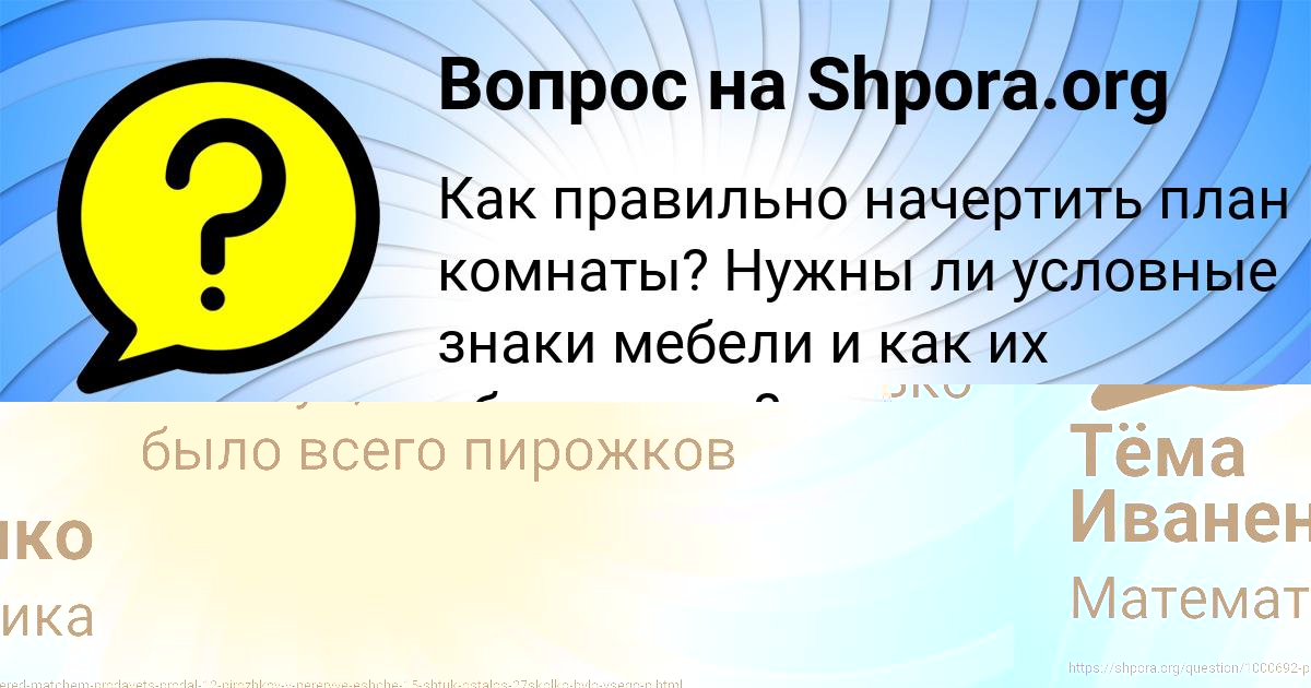 Картинка с текстом вопроса от пользователя Тёма Иваненко