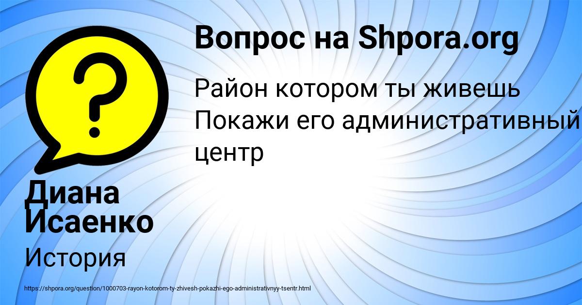 Картинка с текстом вопроса от пользователя Диана Исаенко