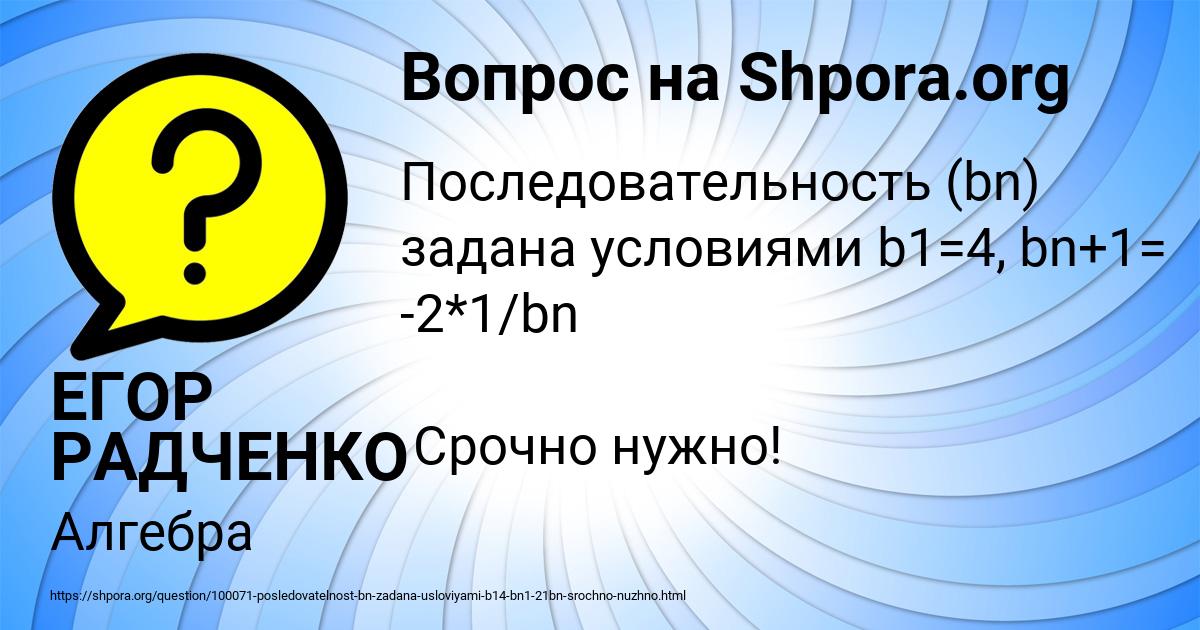 Картинка с текстом вопроса от пользователя ЕГОР РАДЧЕНКО