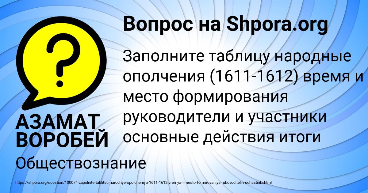 Картинка с текстом вопроса от пользователя АЗАМАТ ВОРОБЕЙ