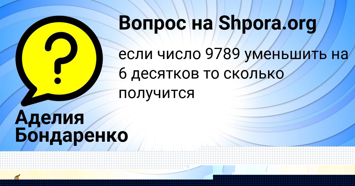 Картинка с текстом вопроса от пользователя Инна Денисова