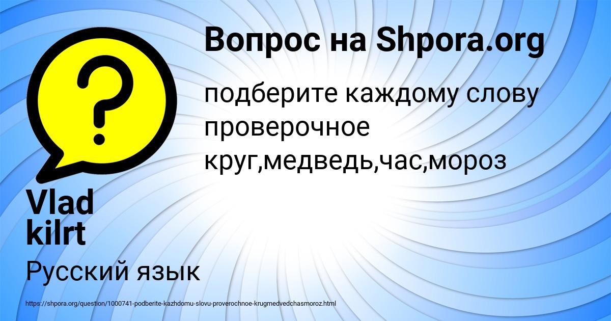 Картинка с текстом вопроса от пользователя Vlad kilrt