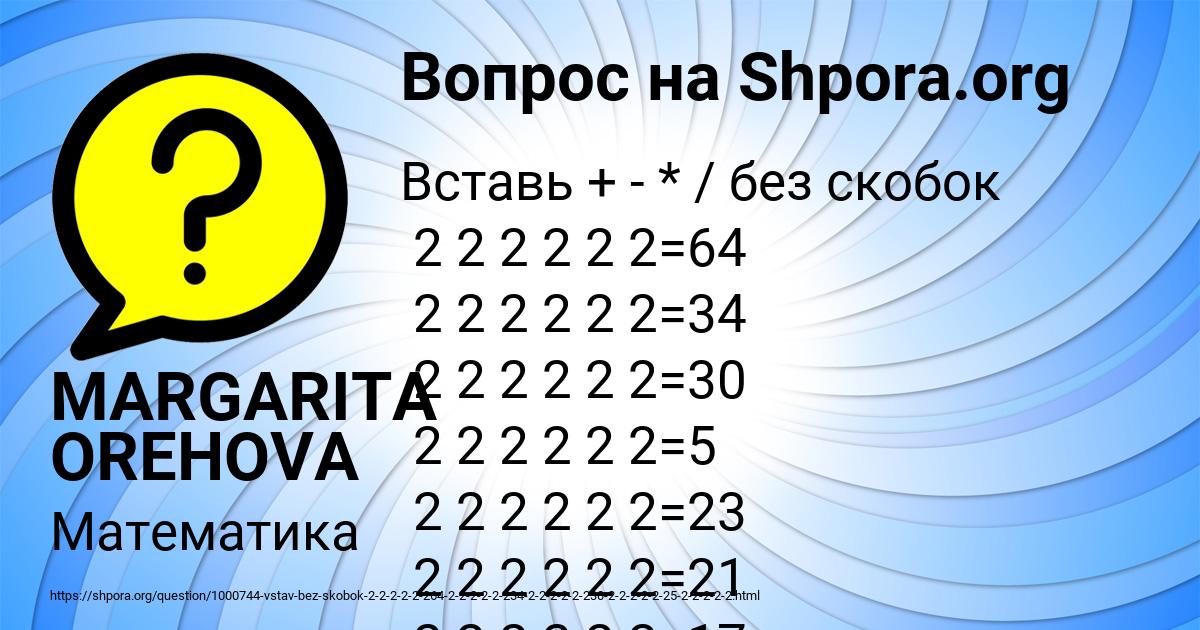 Картинка с текстом вопроса от пользователя MARGARITA OREHOVA