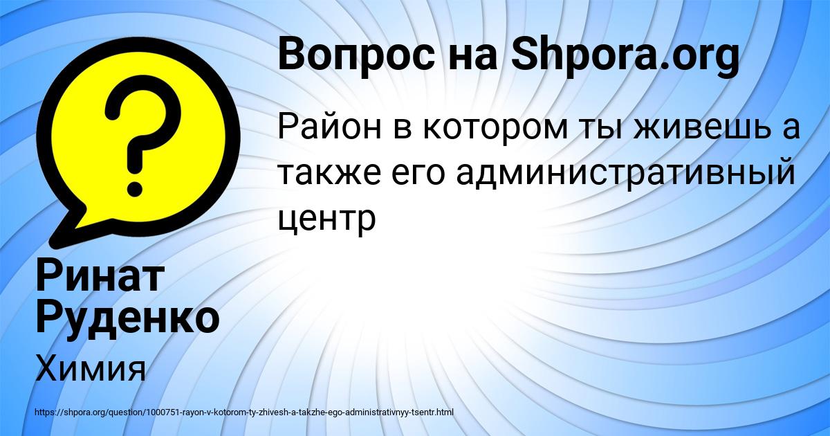 Картинка с текстом вопроса от пользователя Ринат Руденко