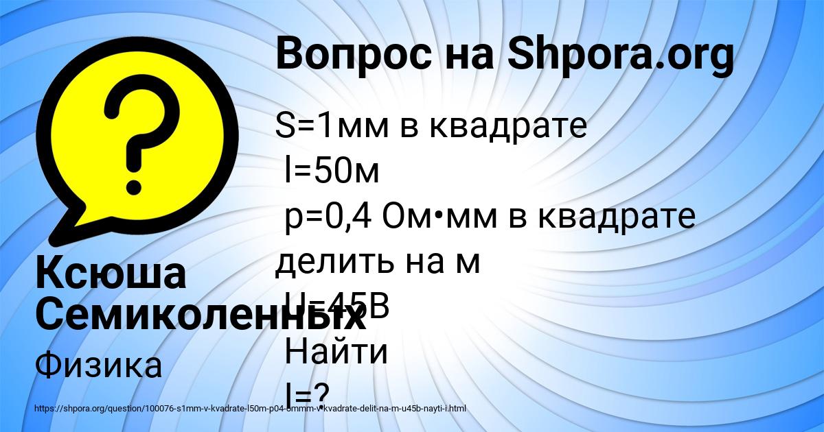 Картинка с текстом вопроса от пользователя Ксюша Семиколенных