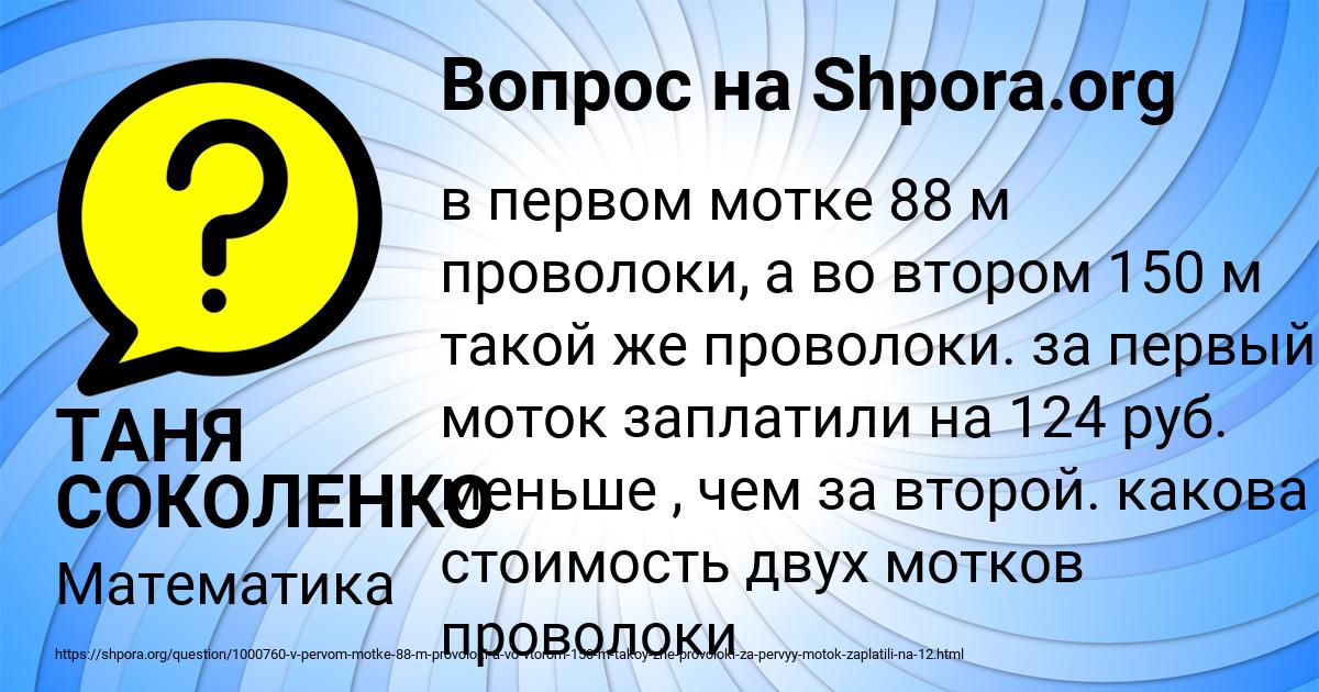 Картинка с текстом вопроса от пользователя ТАНЯ СОКОЛЕНКО