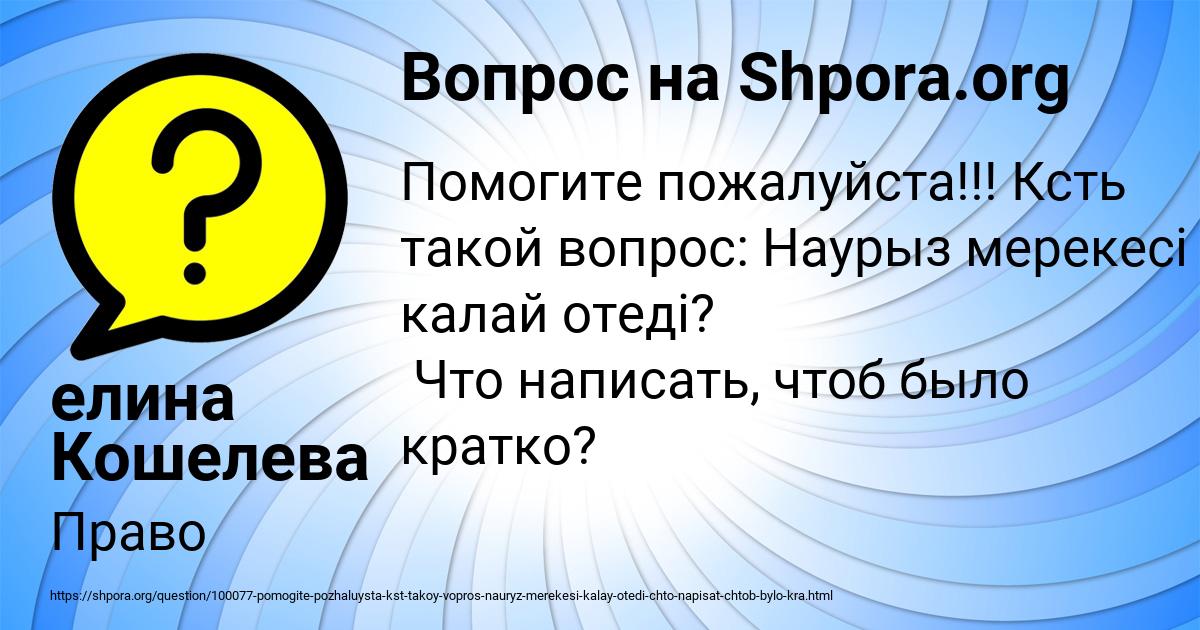Картинка с текстом вопроса от пользователя елина Кошелева