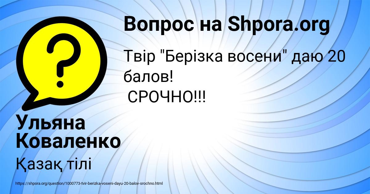 Картинка с текстом вопроса от пользователя Ульяна Коваленко