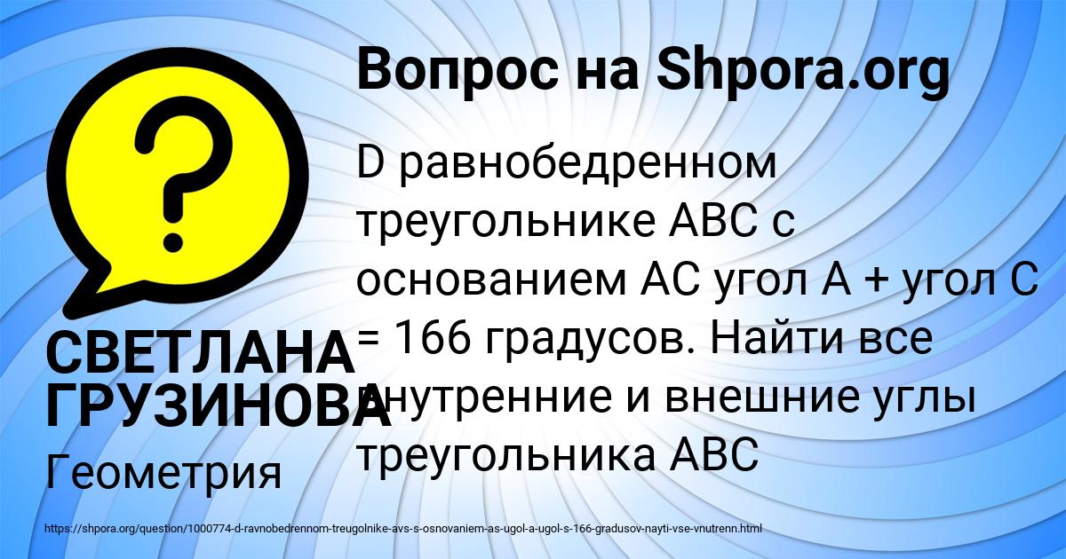 Картинка с текстом вопроса от пользователя СВЕТЛАНА ГРУЗИНОВА