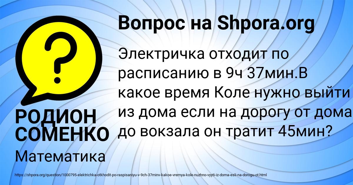 Картинка с текстом вопроса от пользователя РОДИОН СОМЕНКО