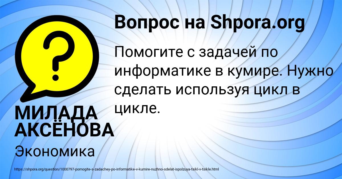 Картинка с текстом вопроса от пользователя МИЛАДА АКСЁНОВА