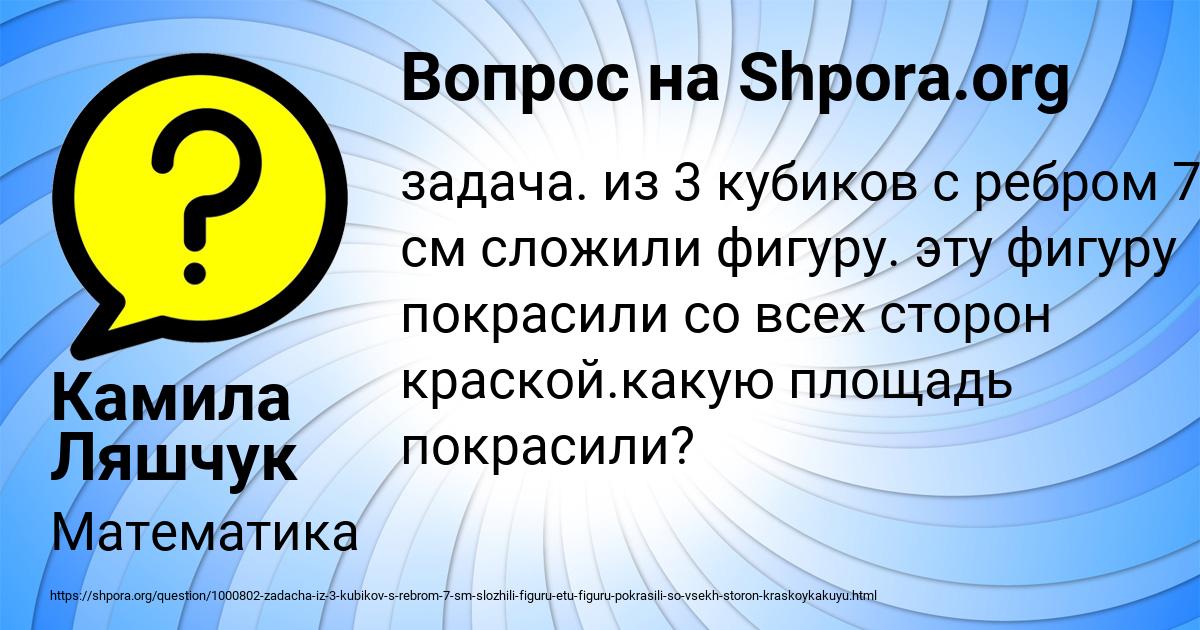 Картинка с текстом вопроса от пользователя Камила Ляшчук