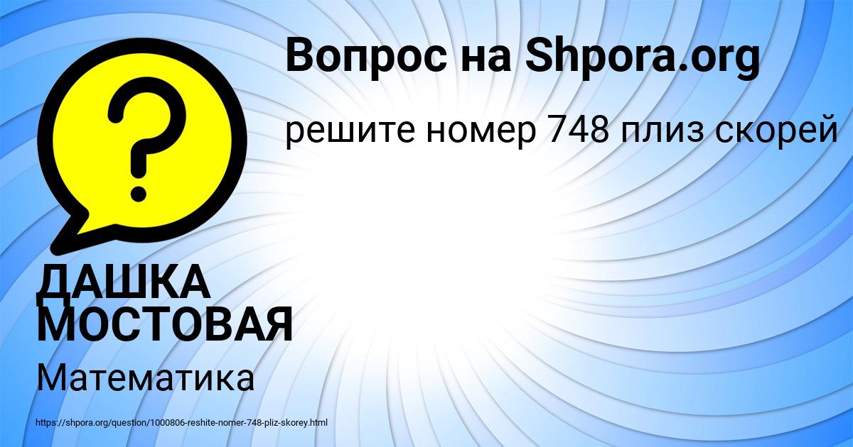 Картинка с текстом вопроса от пользователя ДАШКА МОСТОВАЯ