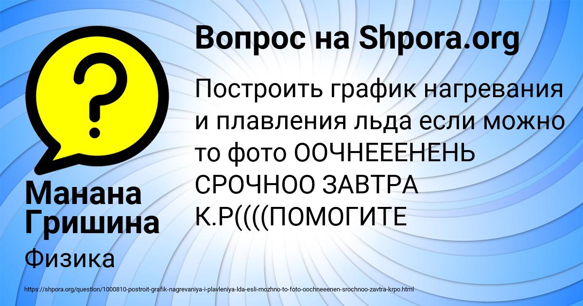Картинка с текстом вопроса от пользователя Манана Гришина