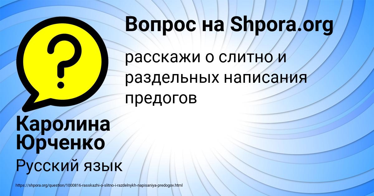 Картинка с текстом вопроса от пользователя Каролина Юрченко