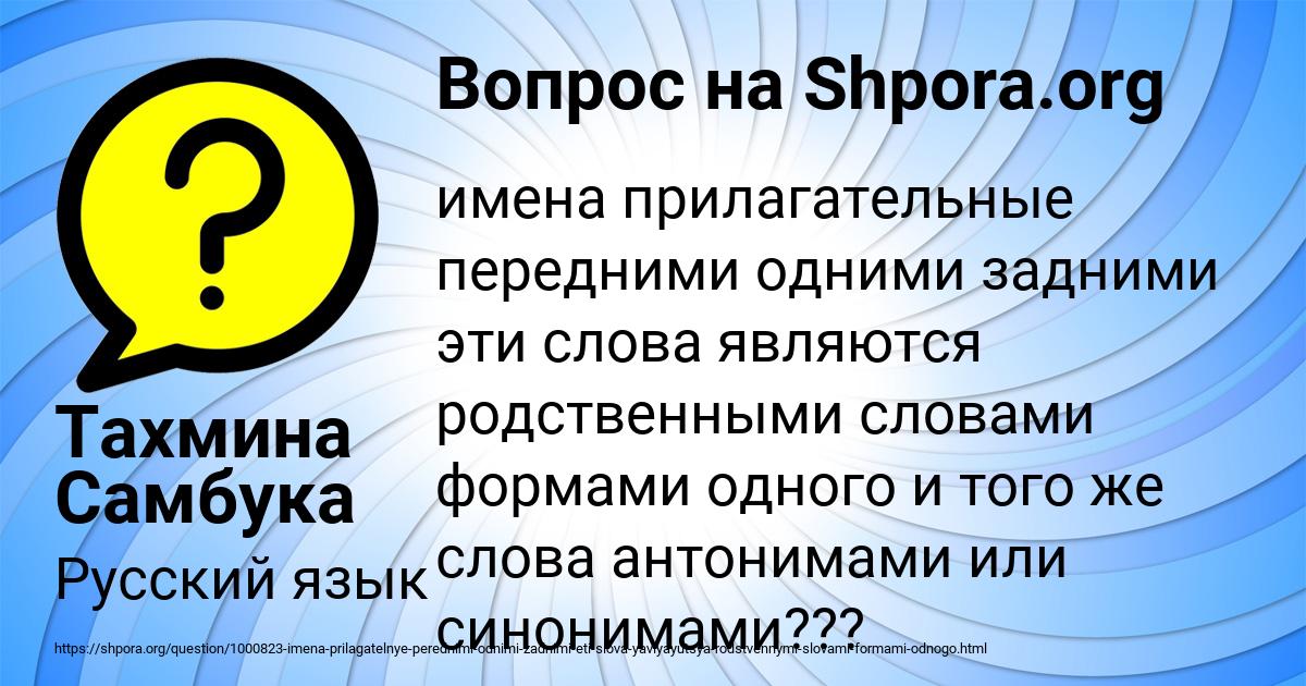 Картинка с текстом вопроса от пользователя Тахмина Самбука