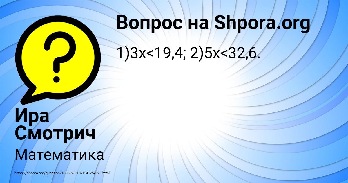 Картинка с текстом вопроса от пользователя Ира Смотрич