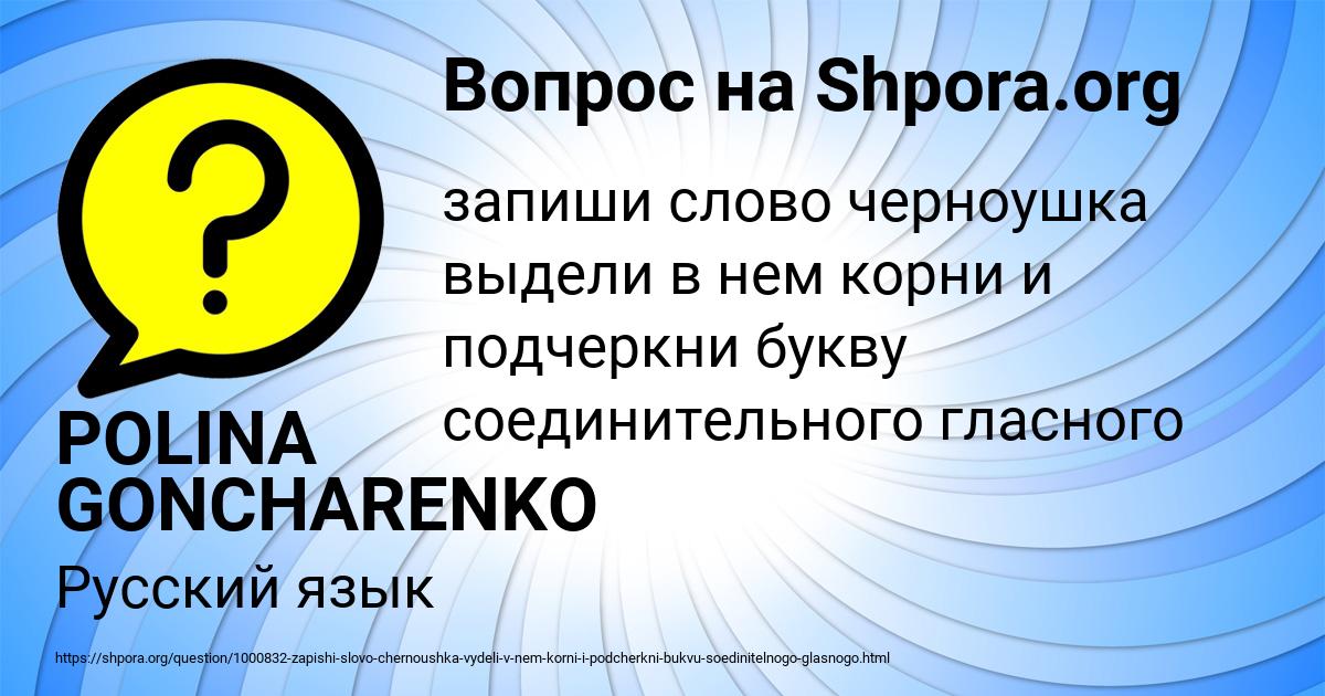 Картинка с текстом вопроса от пользователя POLINA GONCHARENKO