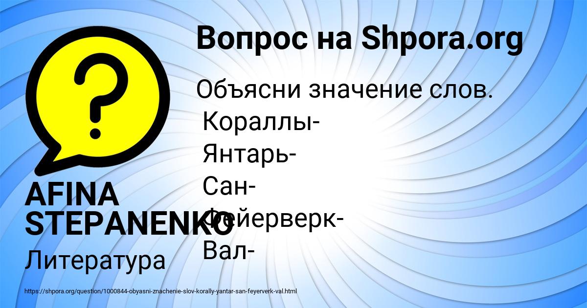 Картинка с текстом вопроса от пользователя AFINA STEPANENKO