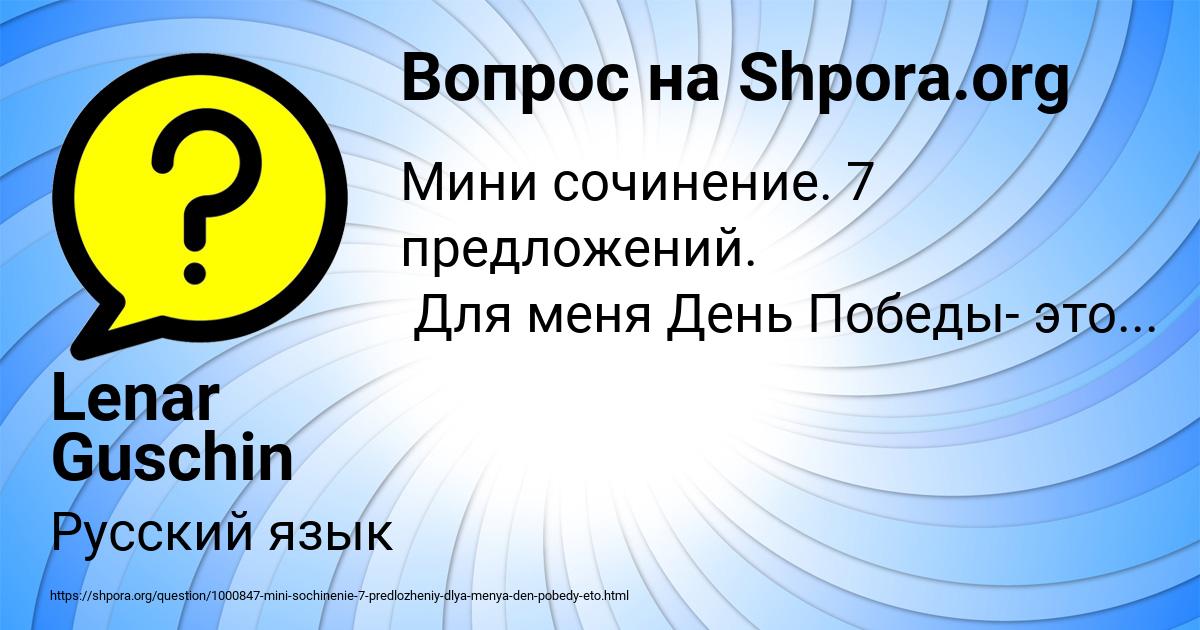 Картинка с текстом вопроса от пользователя Lenar Guschin