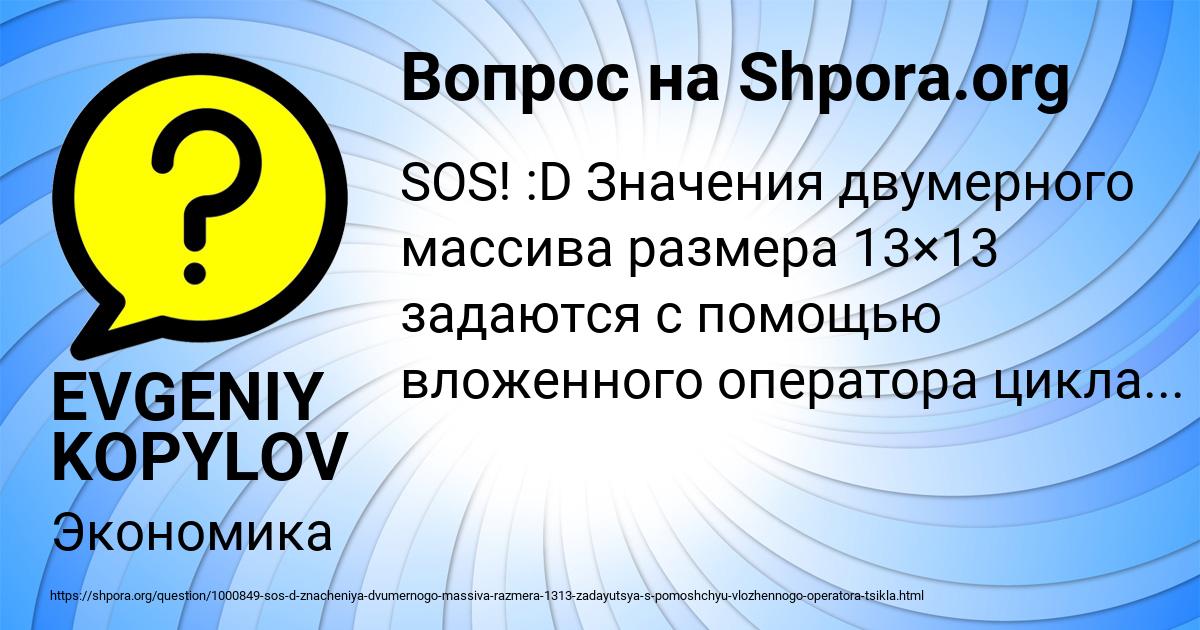Картинка с текстом вопроса от пользователя EVGENIY KOPYLOV