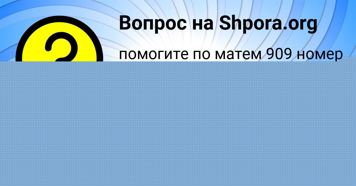 Картинка с текстом вопроса от пользователя Sasha Schupenko