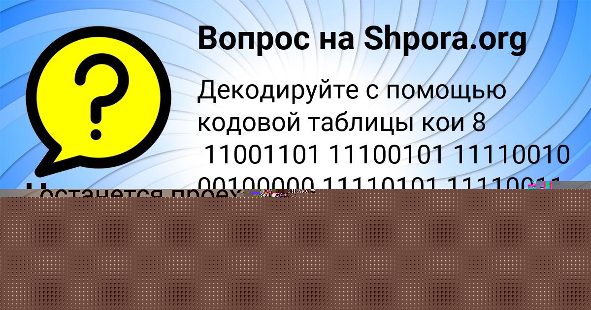 Картинка с текстом вопроса от пользователя АЛЁНА СТАРОСТЕНКО