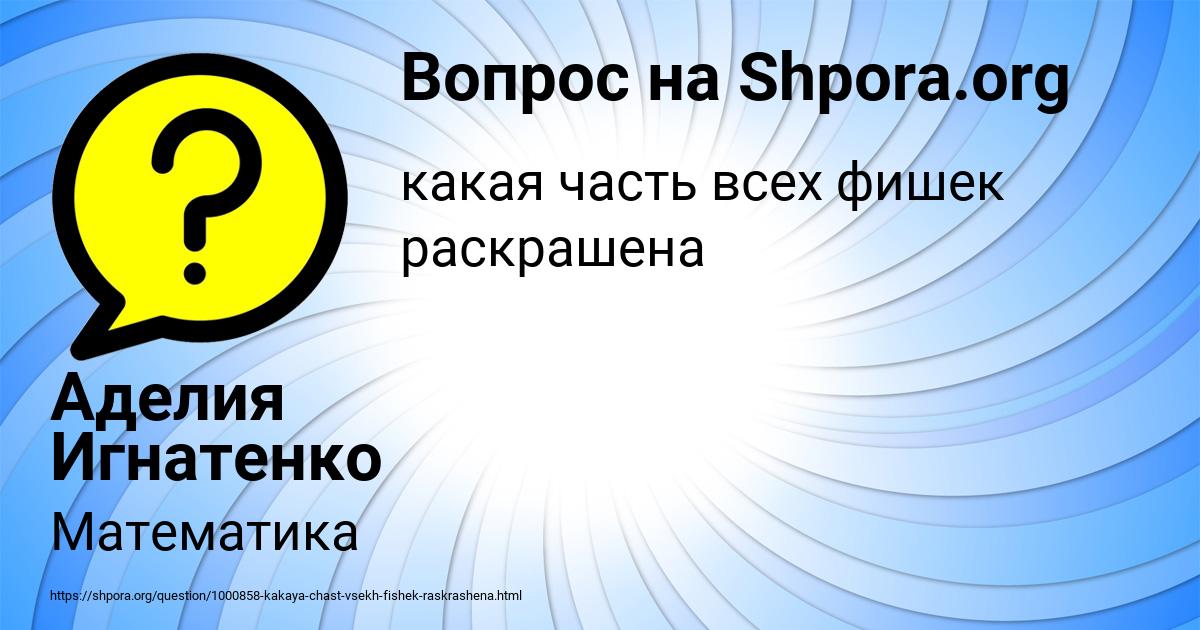 Картинка с текстом вопроса от пользователя Аделия Игнатенко