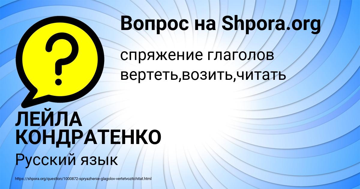Картинка с текстом вопроса от пользователя ЛЕЙЛА КОНДРАТЕНКО