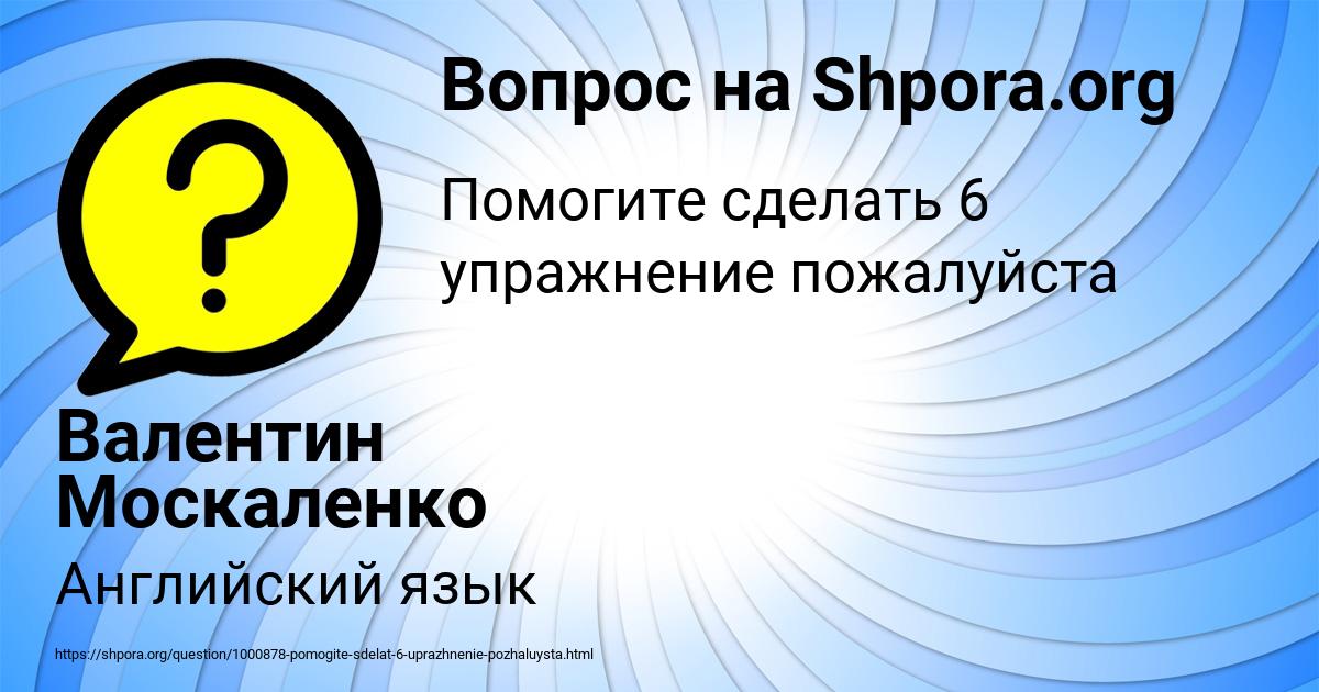 Картинка с текстом вопроса от пользователя Валентин Москаленко
