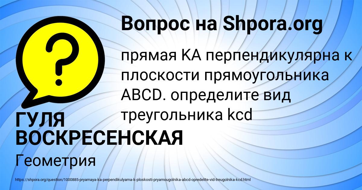 Картинка с текстом вопроса от пользователя ГУЛЯ ВОСКРЕСЕНСКАЯ