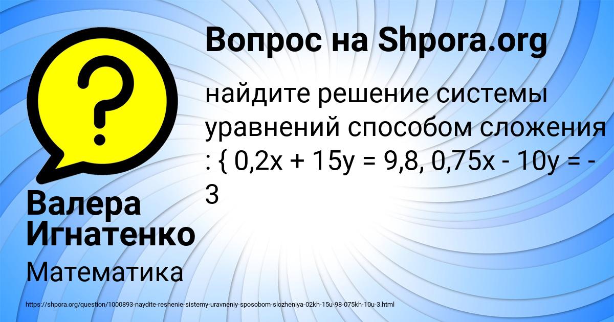 Картинка с текстом вопроса от пользователя Валера Игнатенко